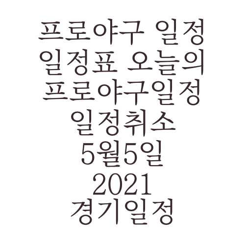 프로야구